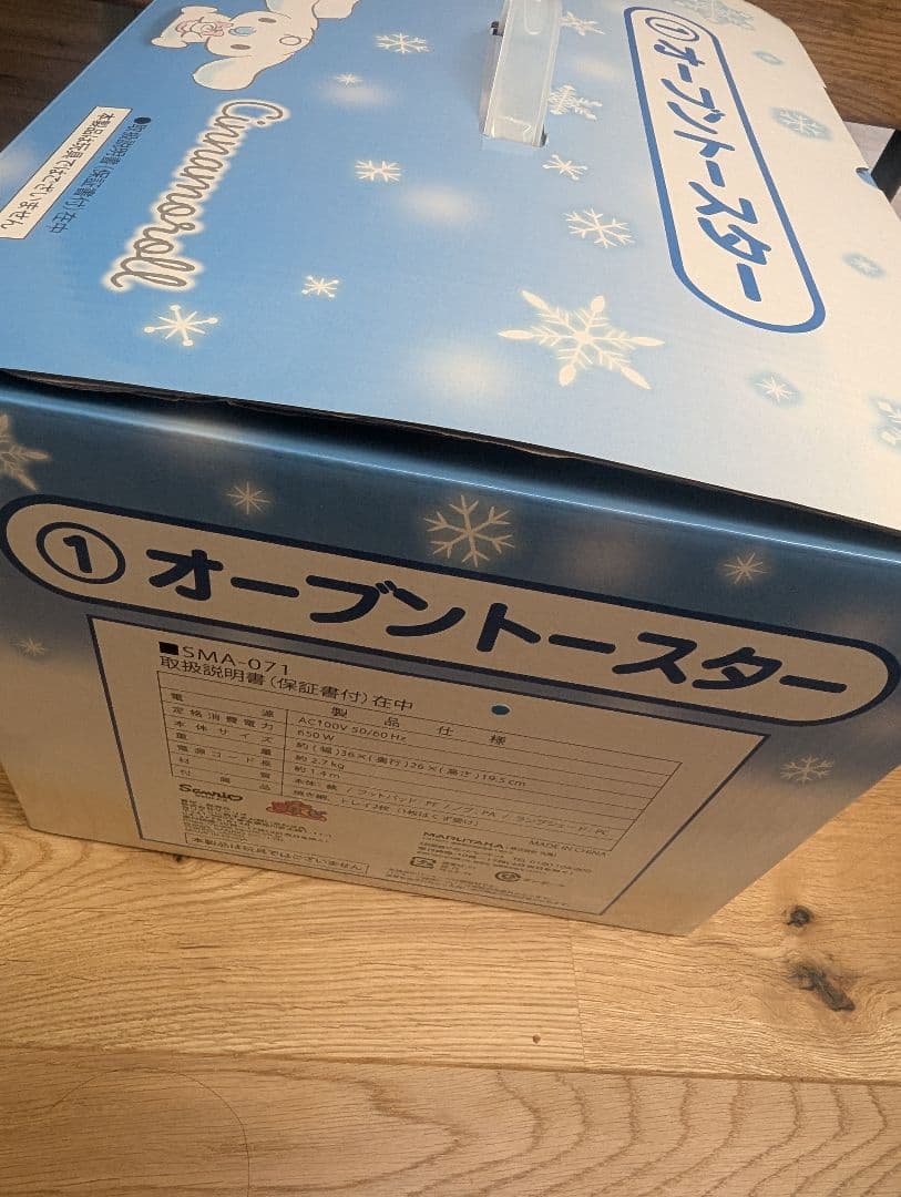 シナモロール オーブントースター くじ