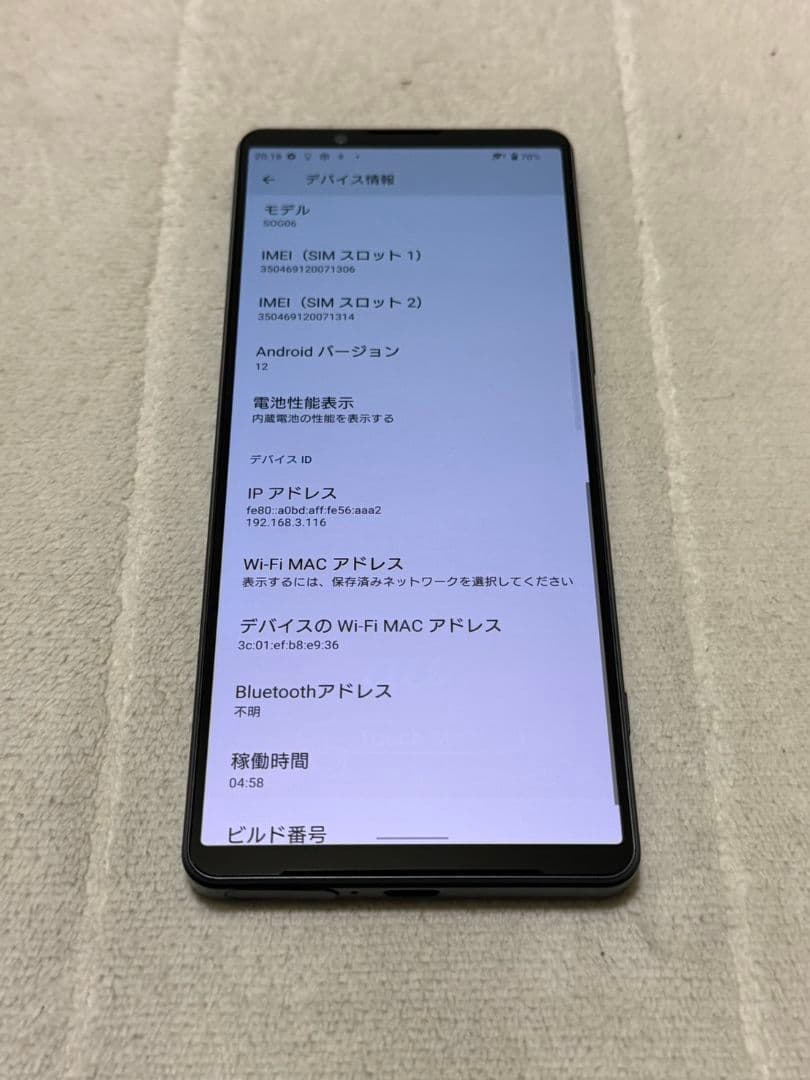 SONY Xperia1 IV 256GB au版 SIMフリー