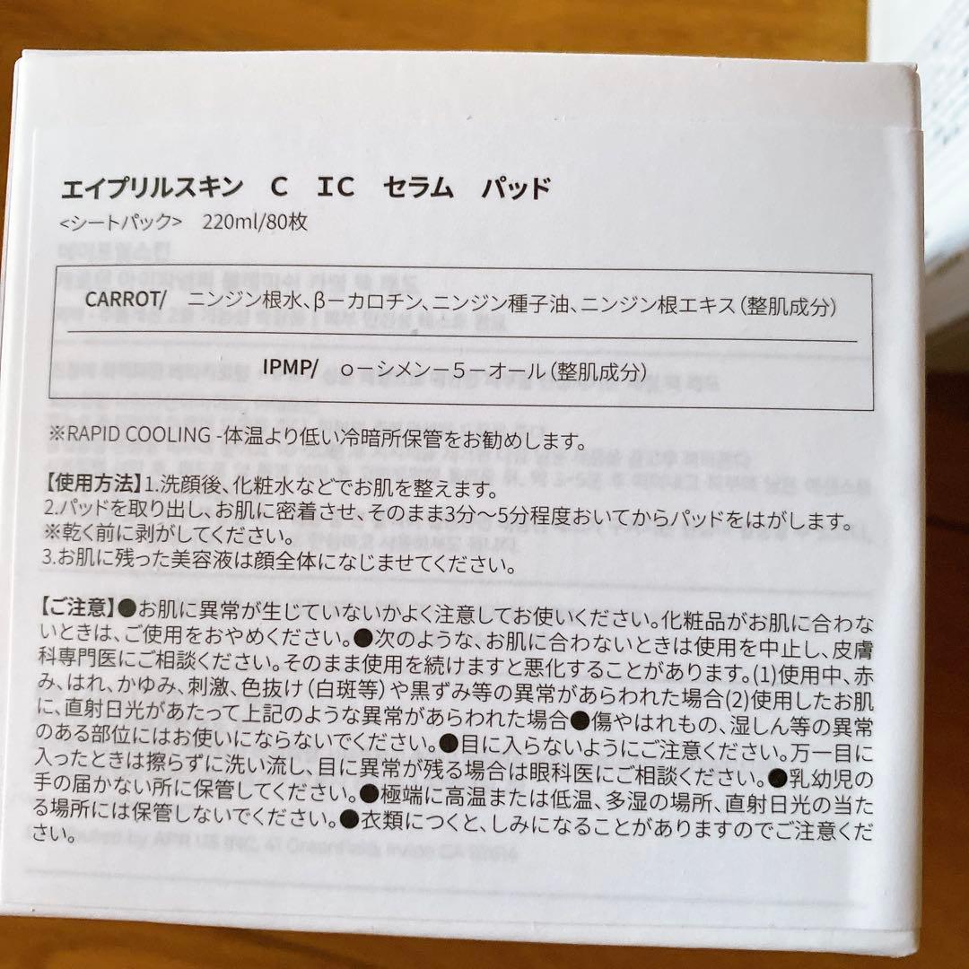 APRILSKINエイプリルスキンカロテンIPMPブレミッシュセラムパックパッド