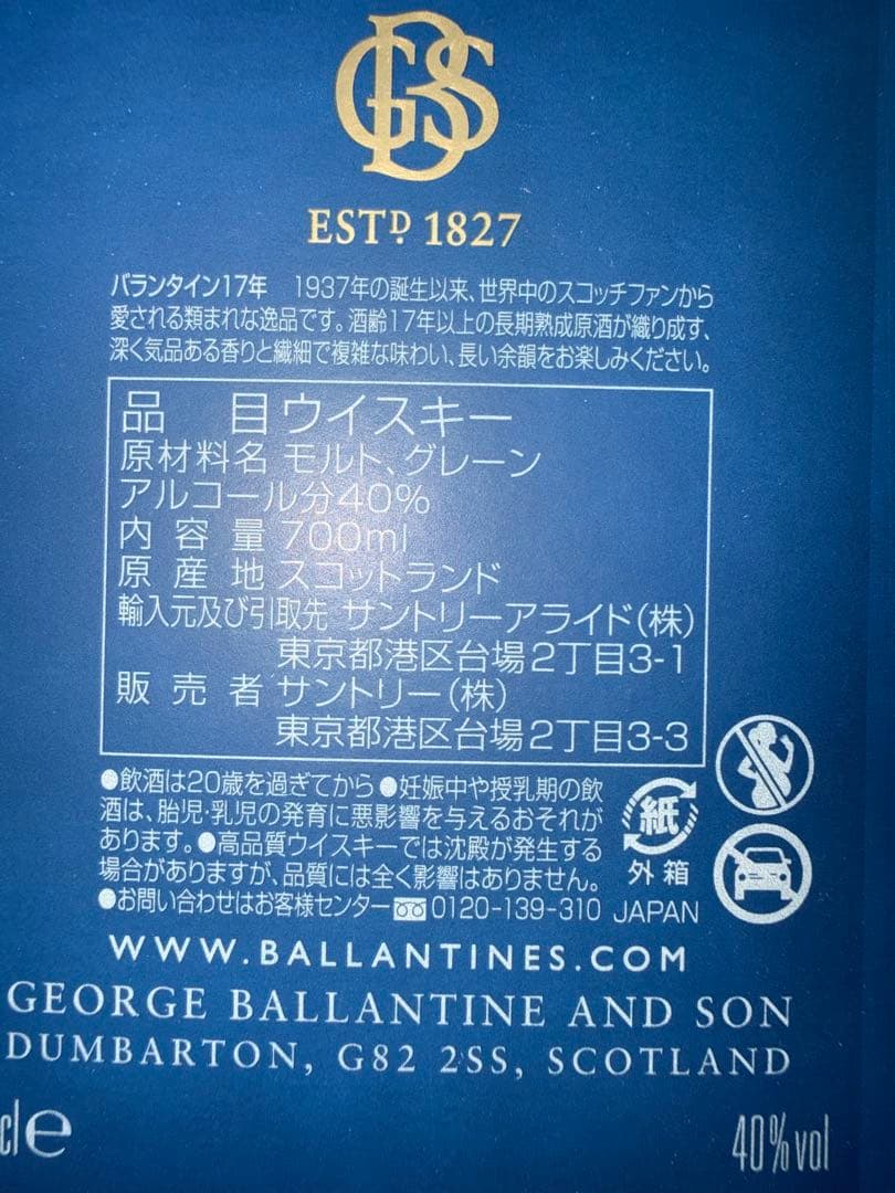 Ballantine's 17年 ブレンデッドスコッチウイスキー正規品箱付き