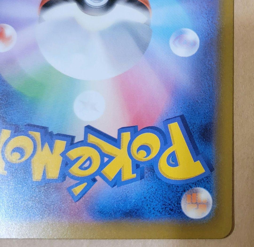 ポケモンカード メイのはげまし　sar