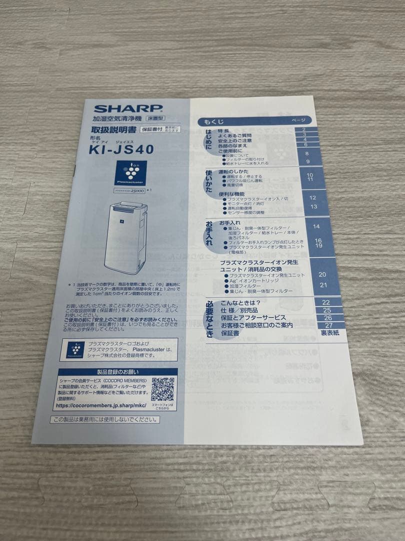 SHARP シャープ 加湿空気清浄機 床置型 KI-JS40-W/2019