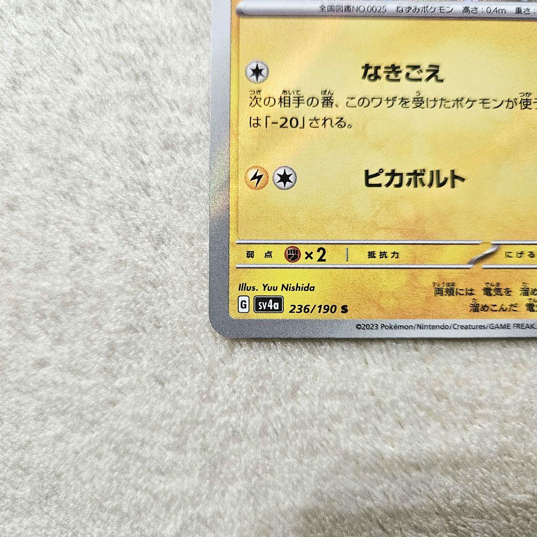 ポケモンカード　ピカチュウ s 236/190