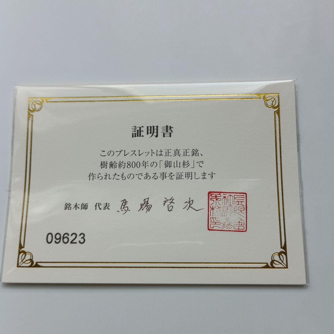 伊勢神宮の御神木ブレスレット 【1万円引き】