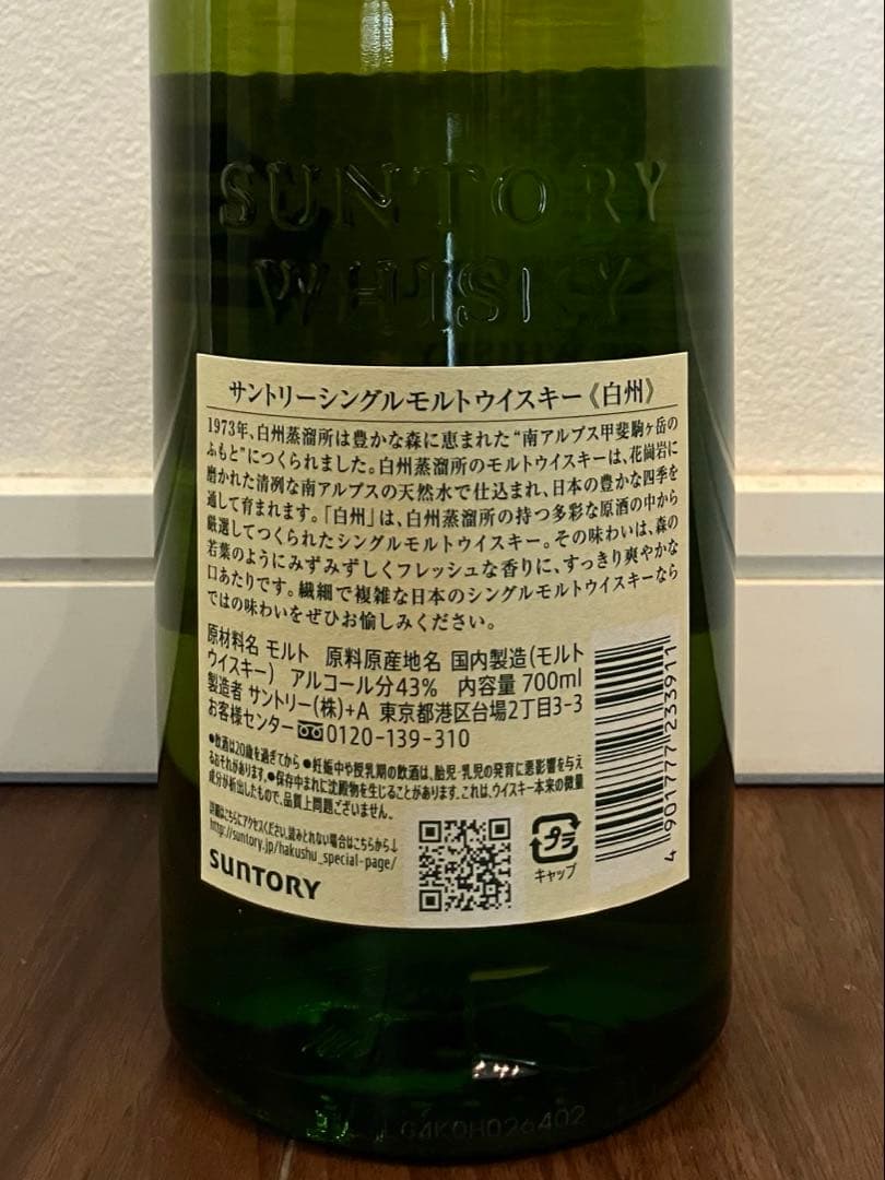 白州 THE HAKUSHU シングルモルトウイスキー 700ml 箱付き