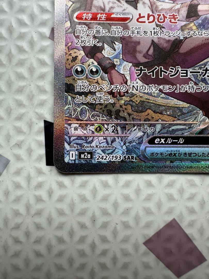 Nのゾロアークex SAR 242/193 メガドリームex