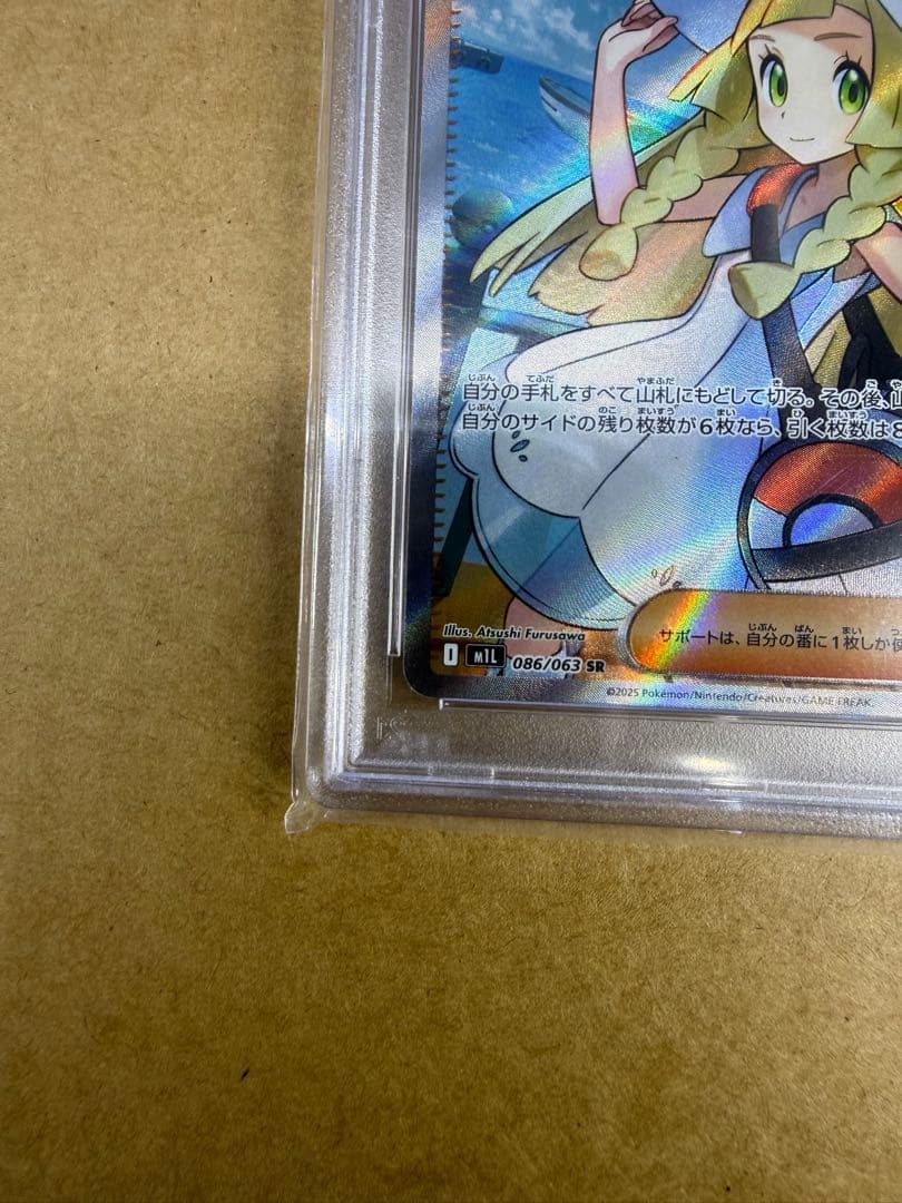 PSA10 リーリエの決心 SR 086/063