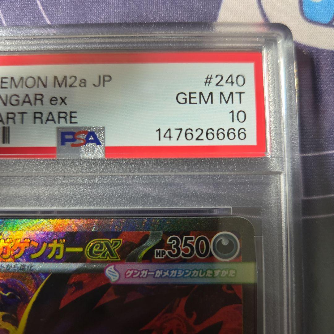 ポケモンカード【ゾロ目6666】メガゲンガーex　　PSA10
