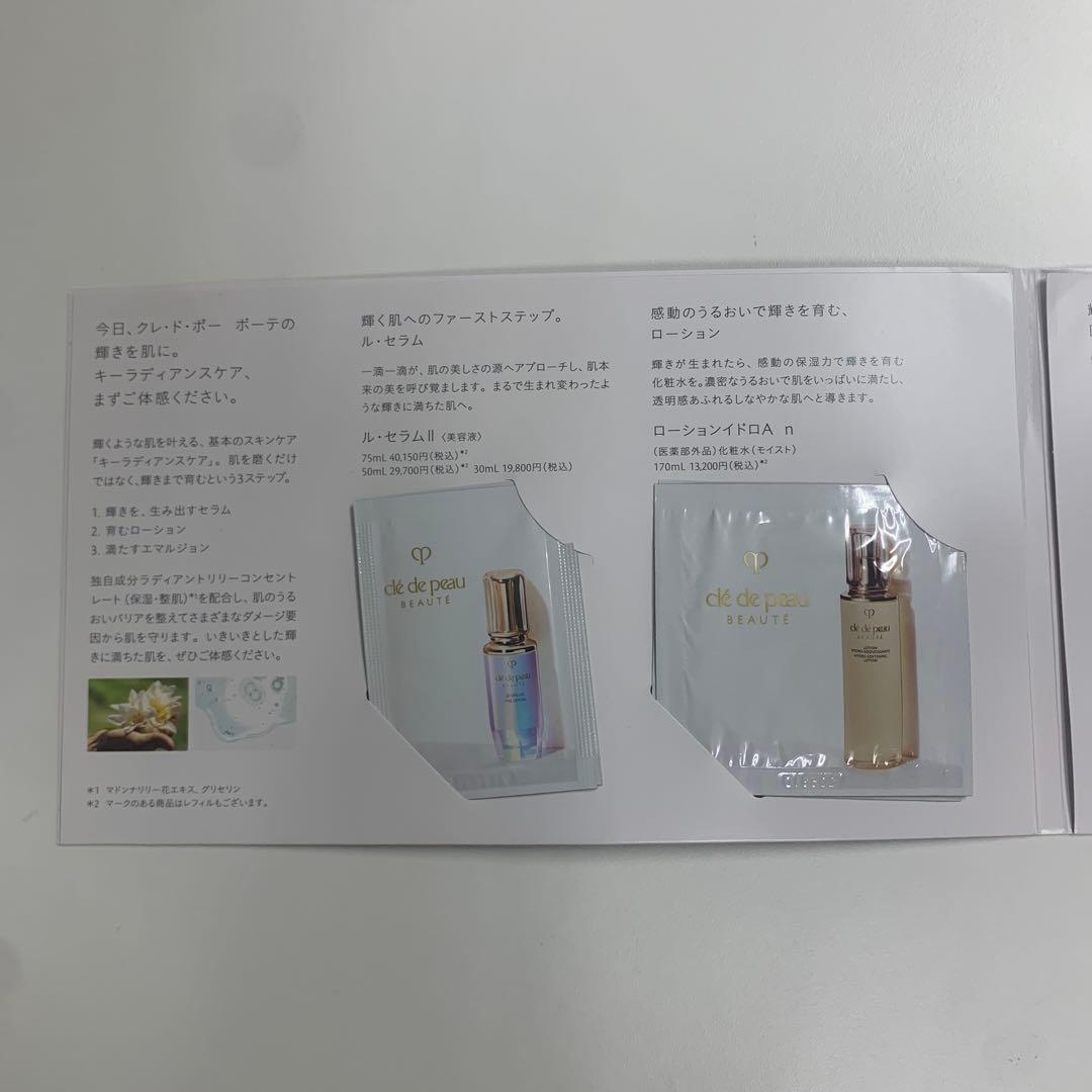 クレドポーボーテ　ラクレーム5g➕ルセラム3ml➕トライアルセット