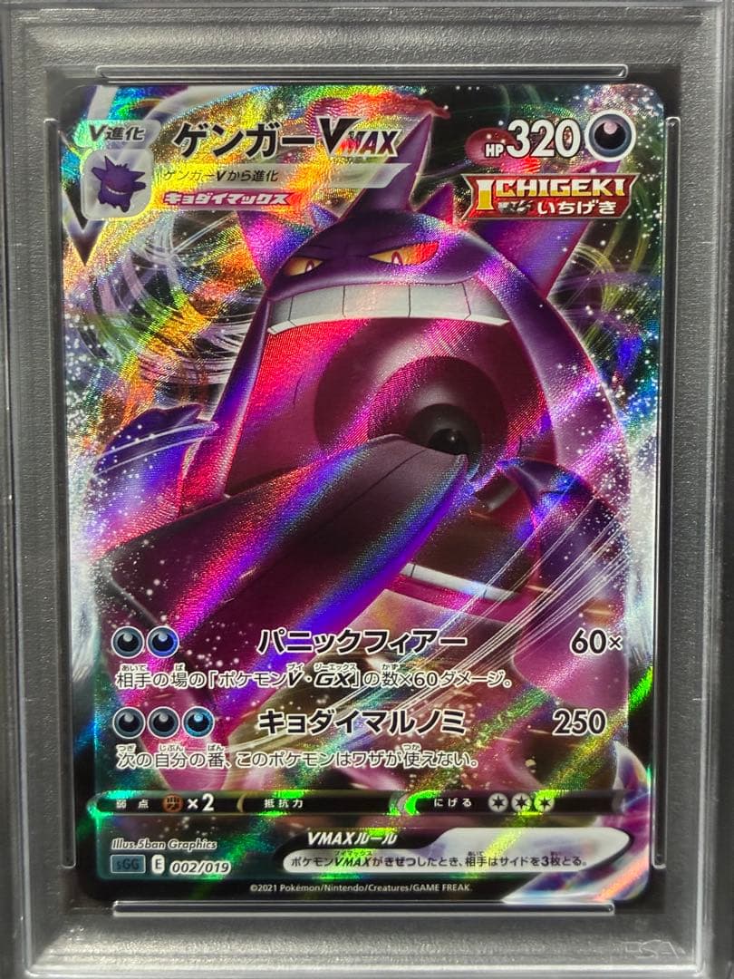 PSA10 ゲンガーVMAX 2021 002 15