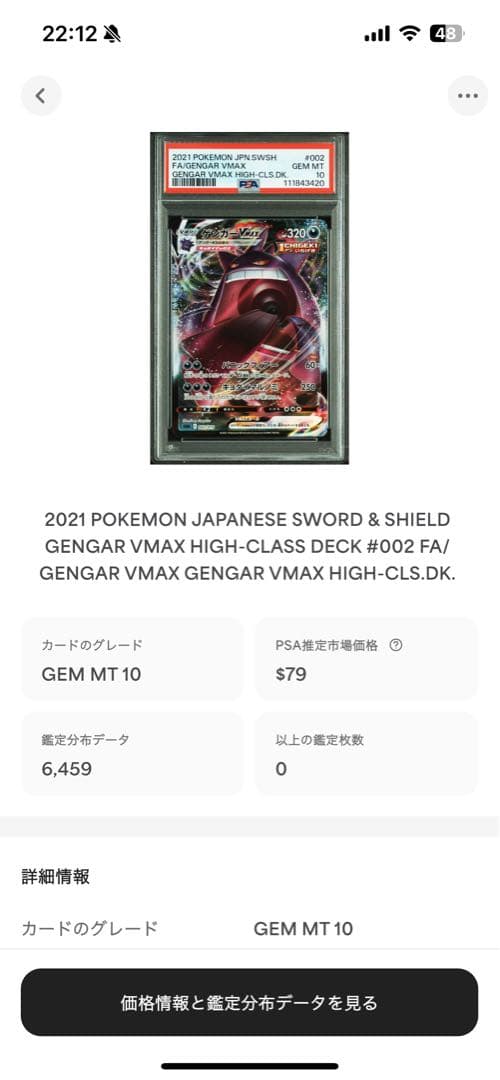 PSA10 ゲンガーVMAX 2021 002 15