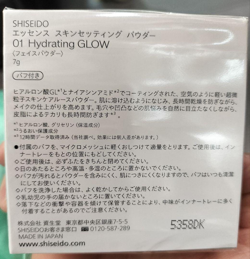 SHISEIDO エッセンススキンセッティングパウダー 01
