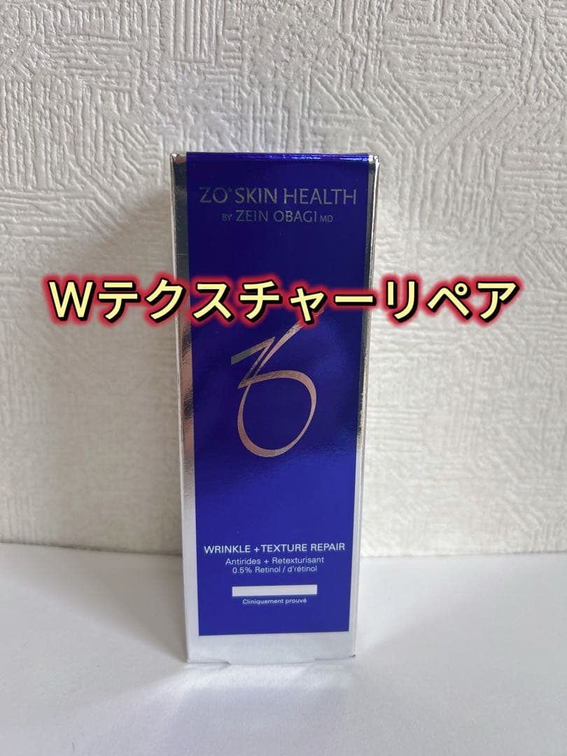 ゼオスキン　 Wテクスチャーリペア　50ml 美容液　国内正規品　最短翌日到着可