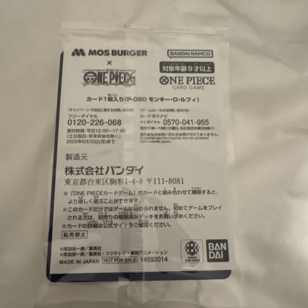モスバーガーワンピースカード