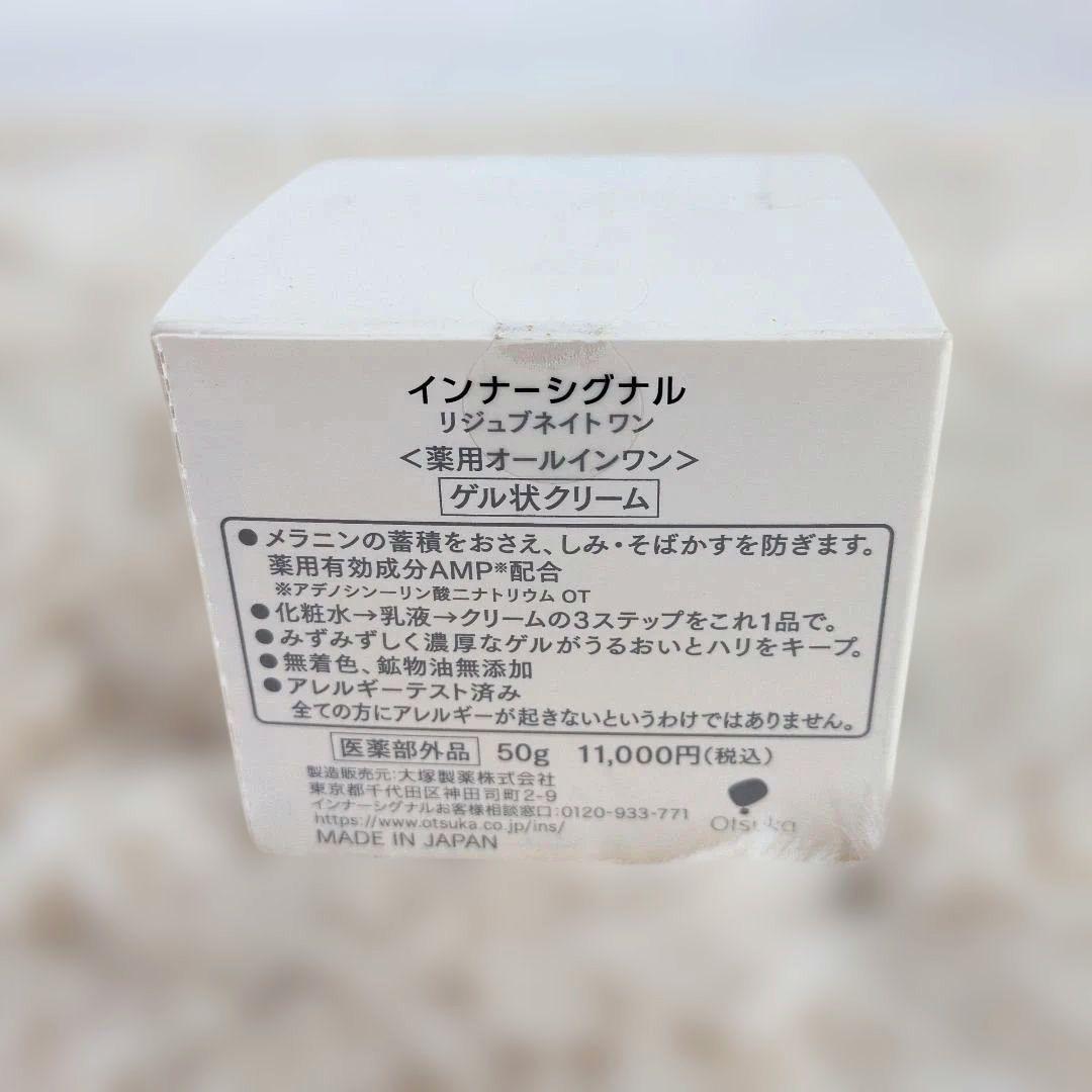 大塚製薬 インナーシグナル リジュブネイト ワン [薬用オールインワン] 50g