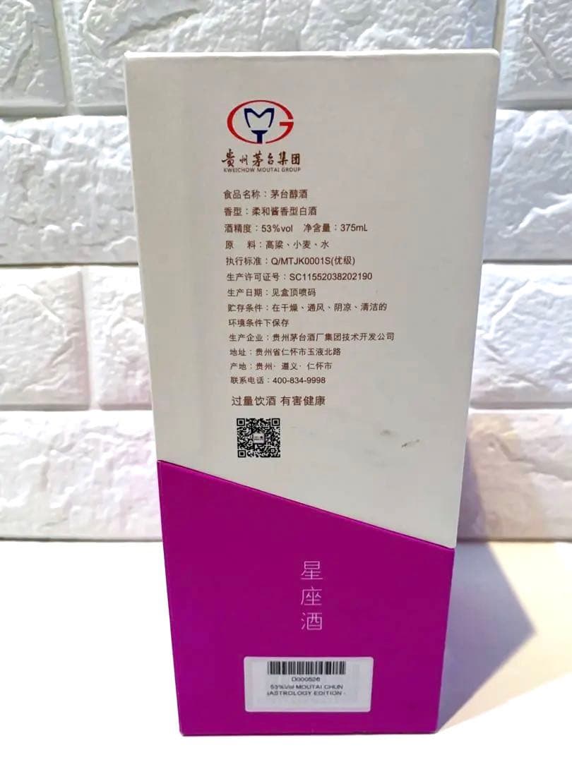 〈匿名配送〉【未開封品】白酒 茅台醇 12星座 射手座375ml【限定販売品】