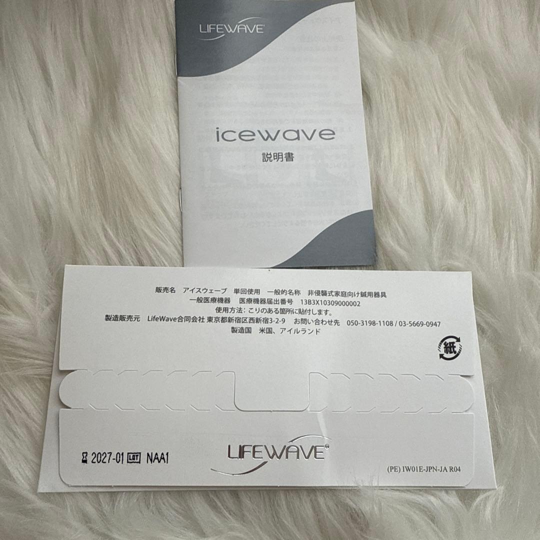 LIFEWAVE icewave 経穴刺激パッチ30枚