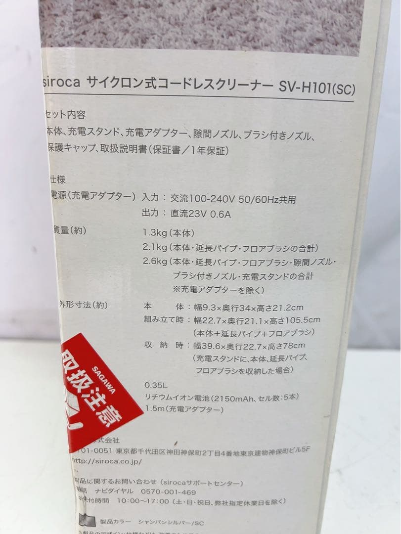 11ABM003 siroca サイクロン式コードレスクリーナー SV-H101