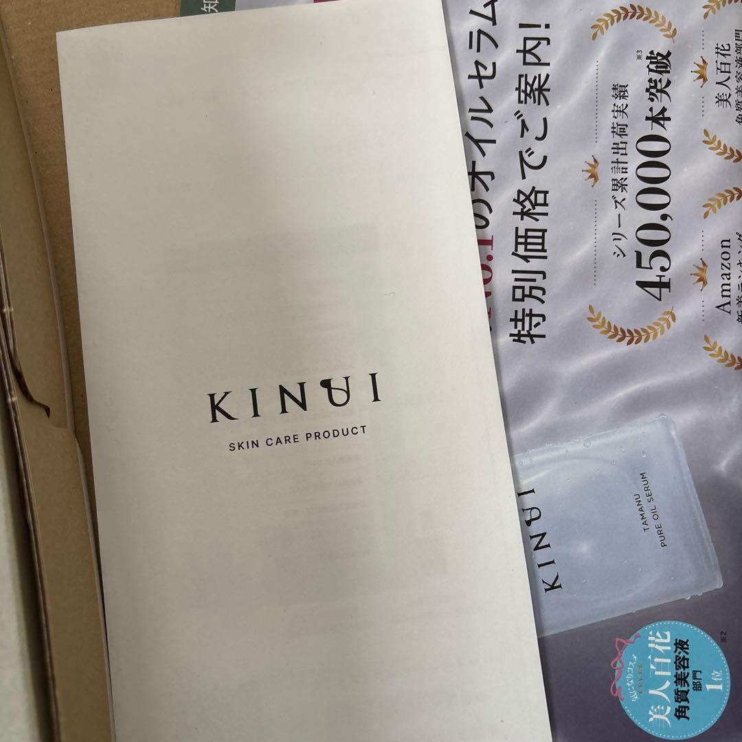 KINUIモイスチャークレンジングオイル