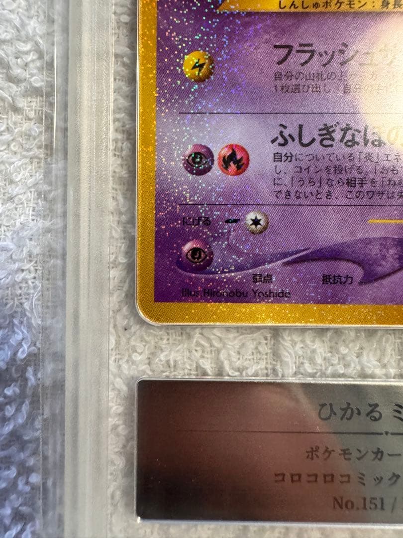 ひかるミュウ ポケモンカード 2001年発行