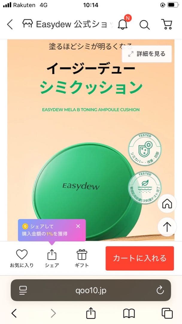 Easydew DW-EGF セラム＆クッションセット