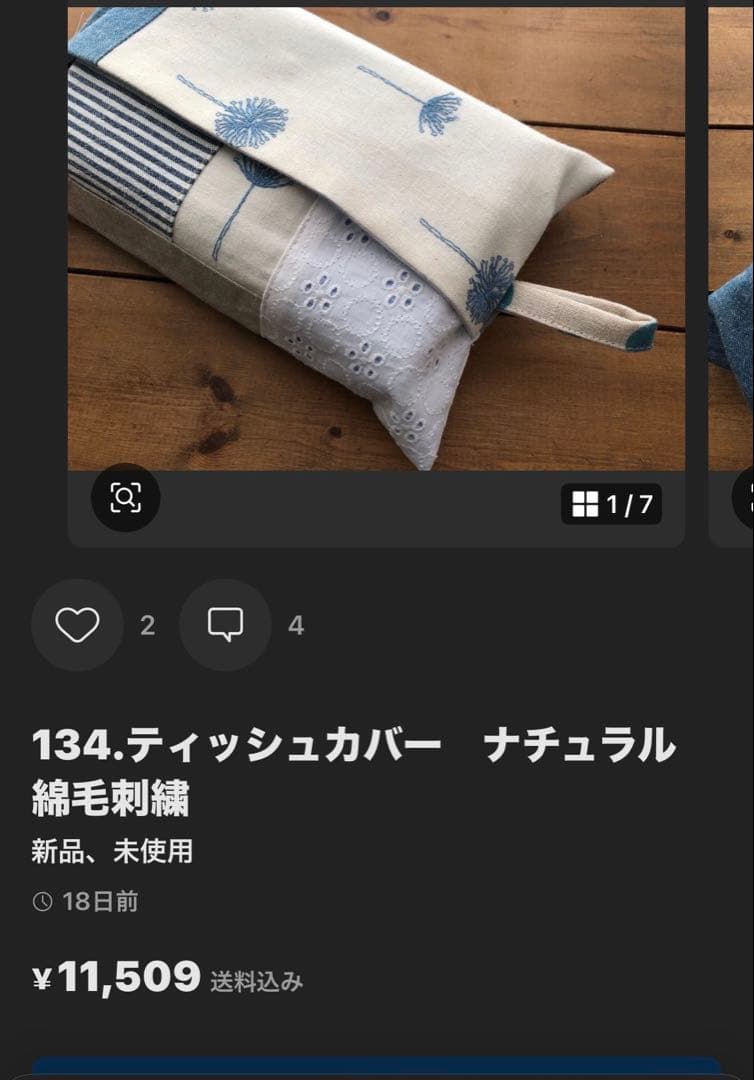 134.ティッシュカバー　ナチュラル　綿毛刺繍