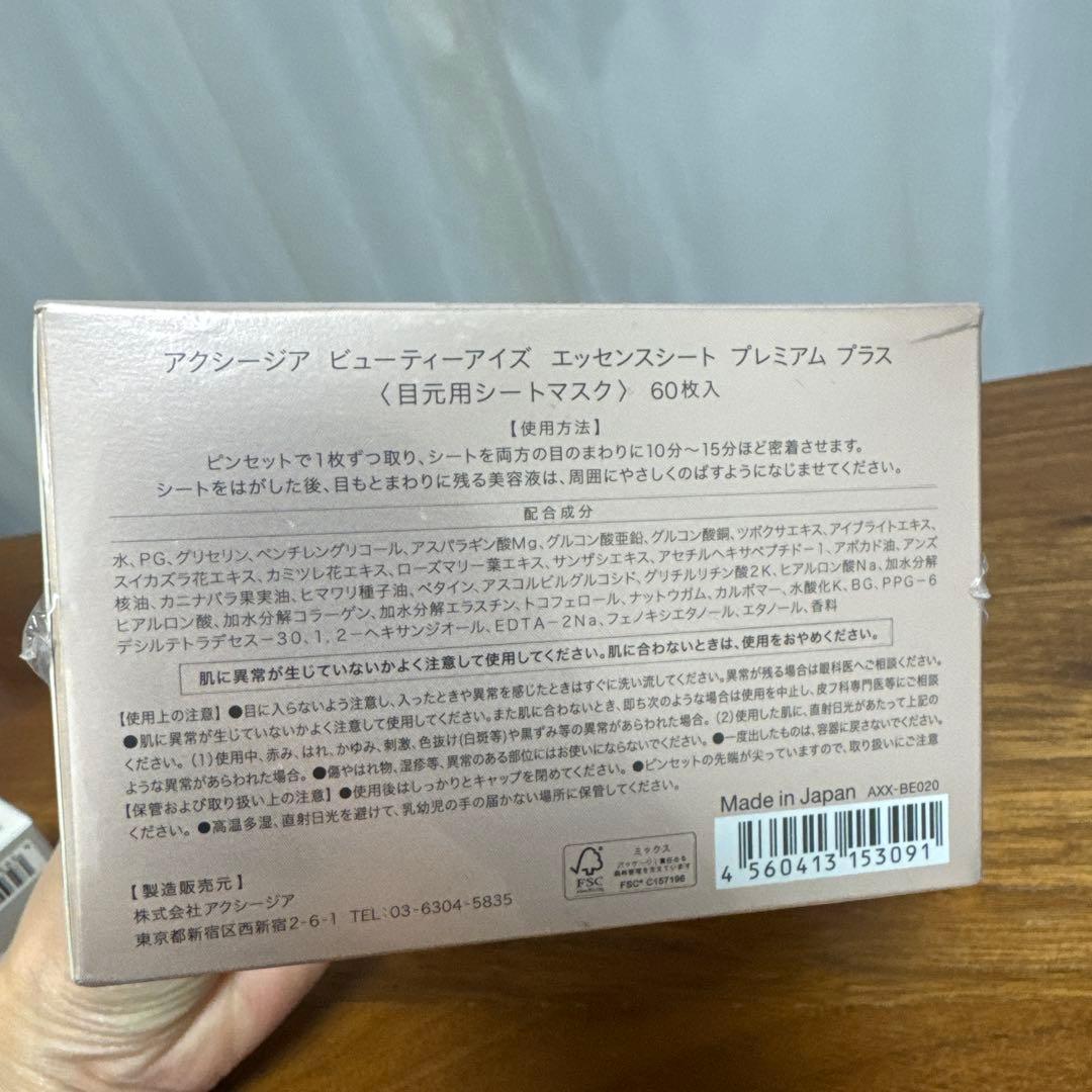 ハリッチレチベイビークリームとアクシージア目元用シートマスクのセット