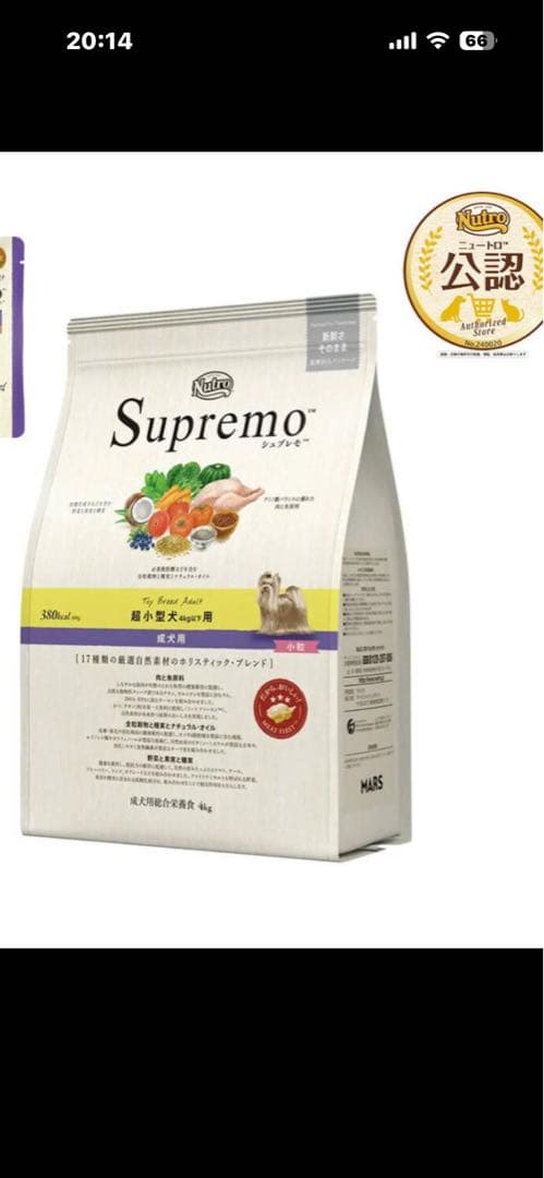 Nutro Supremo 超小型犬用 ドライフード 4kg