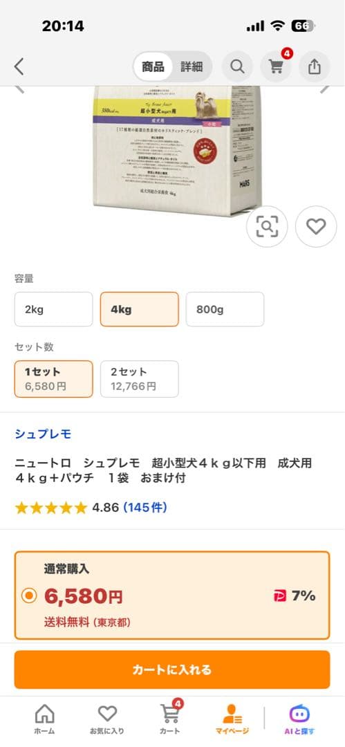 Nutro Supremo 超小型犬用 ドライフード 4kg