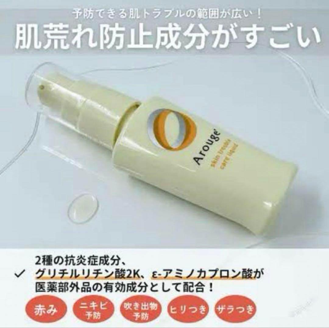 アルージェ　スキントラブルケア リキッド　35ml✖︎6個セット
