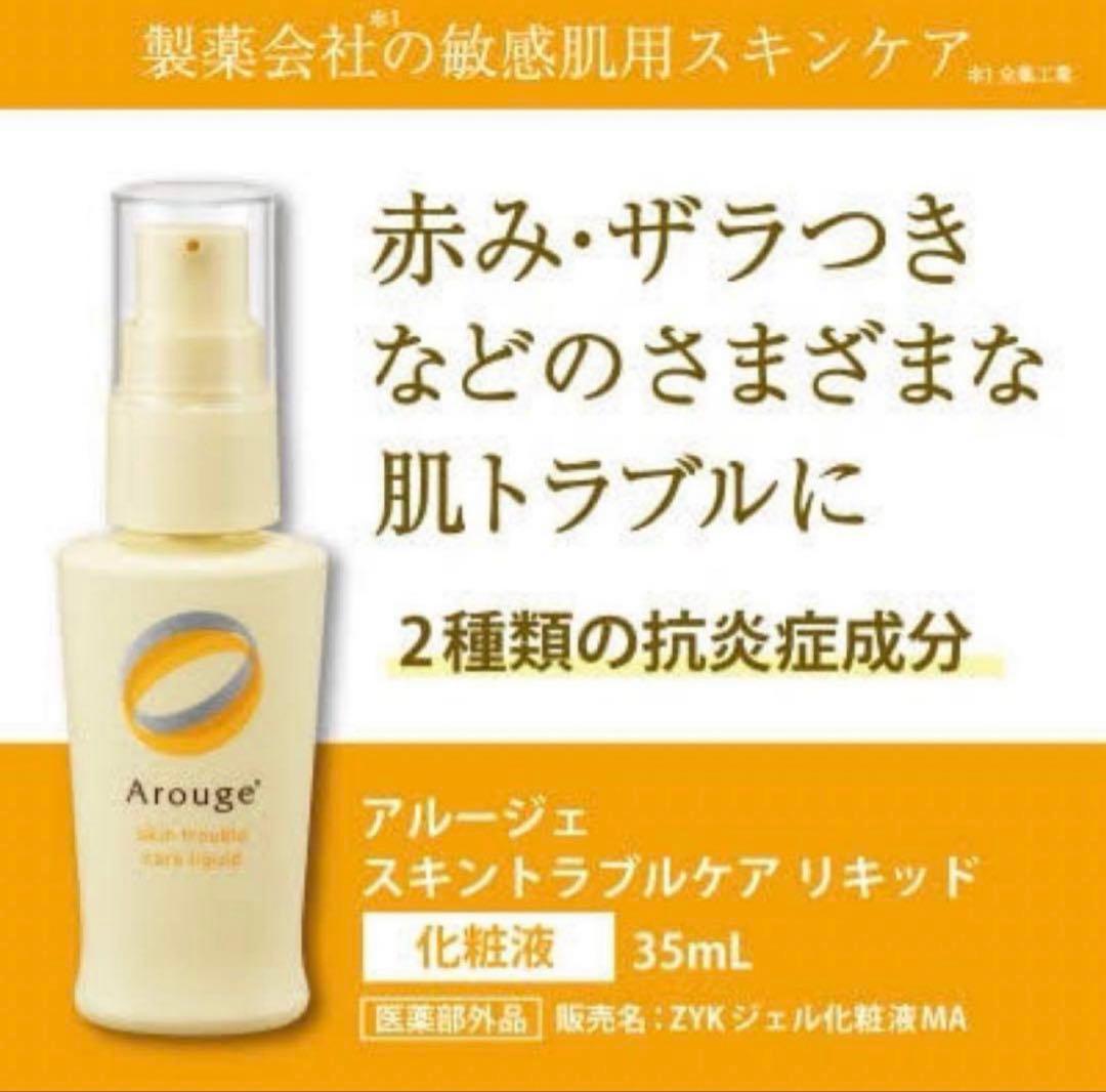 アルージェ　スキントラブルケア リキッド　35ml✖︎6個セット