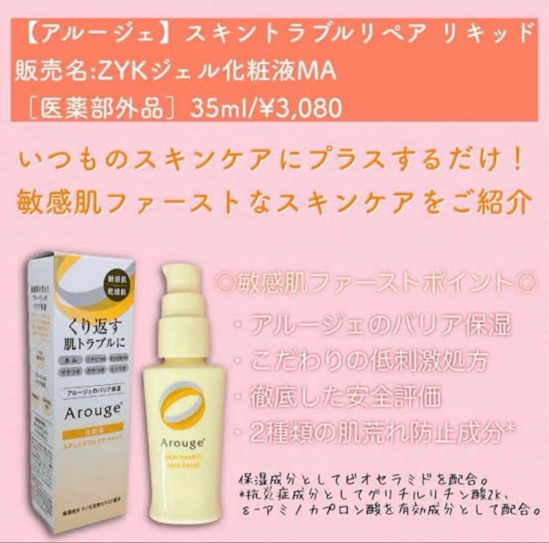 アルージェ　スキントラブルケア リキッド　35ml✖︎6個セット
