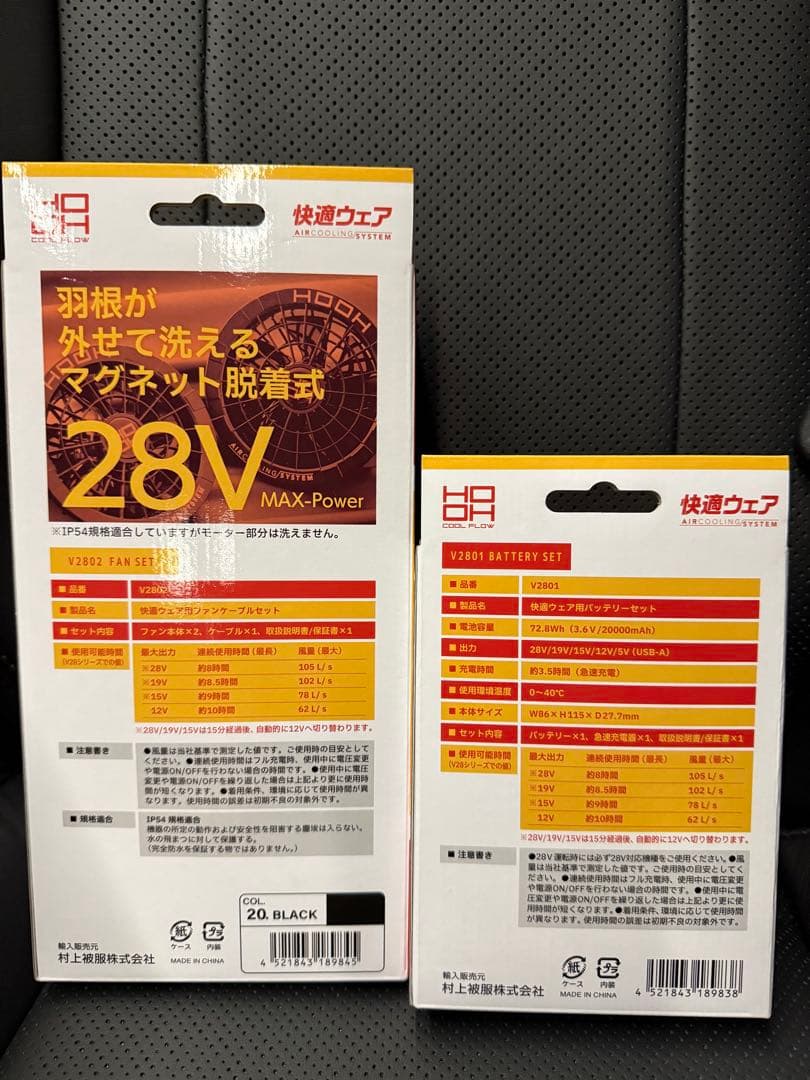 【新品未使用】 HOOH 鳳凰28V ファンバッテリーセット 最新モデル