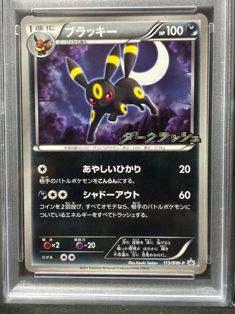 PSA10 ブラッキー ダークラッシュ プロモ 2011 115 4