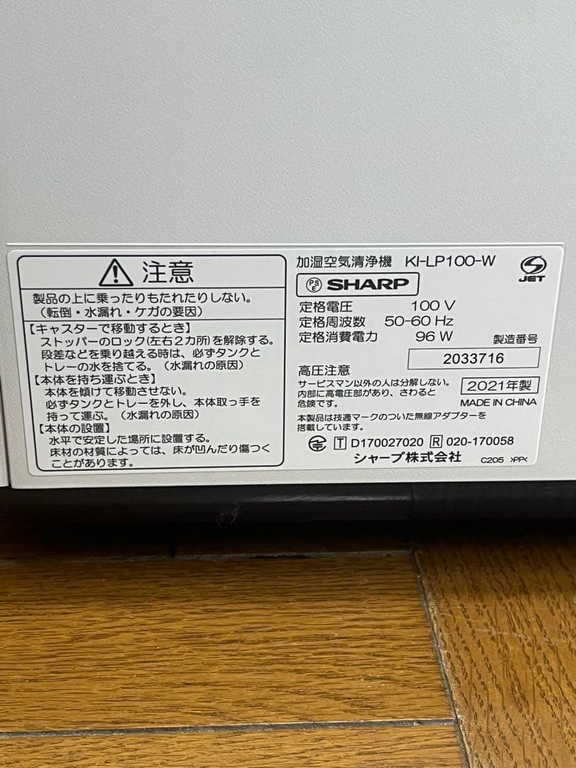 【美品】SHARP 加湿空気清浄機 KI-LP100-W 2021年製