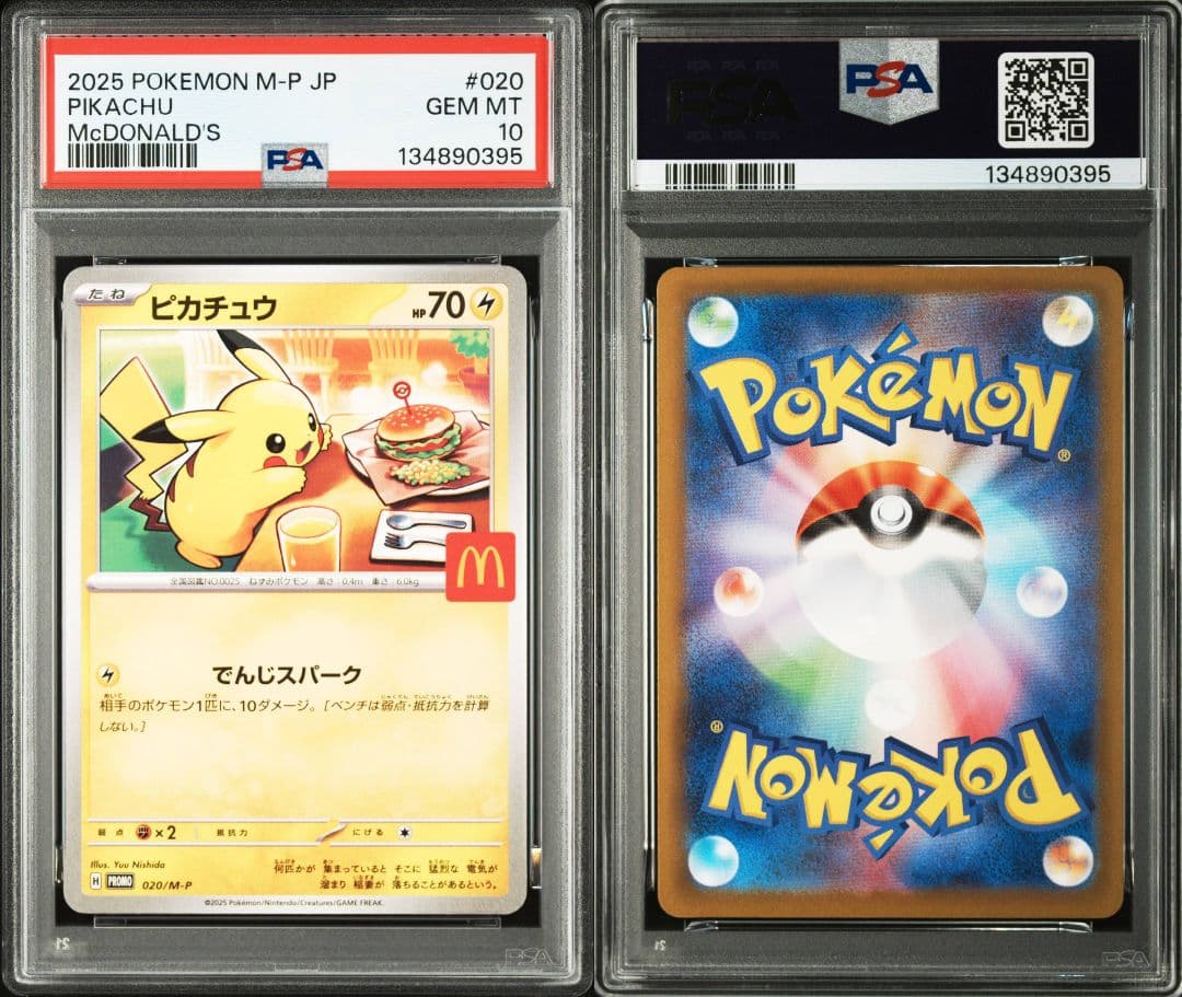 【PSA10】 ピカチュウ マクドナルド プロモ 020/M-P