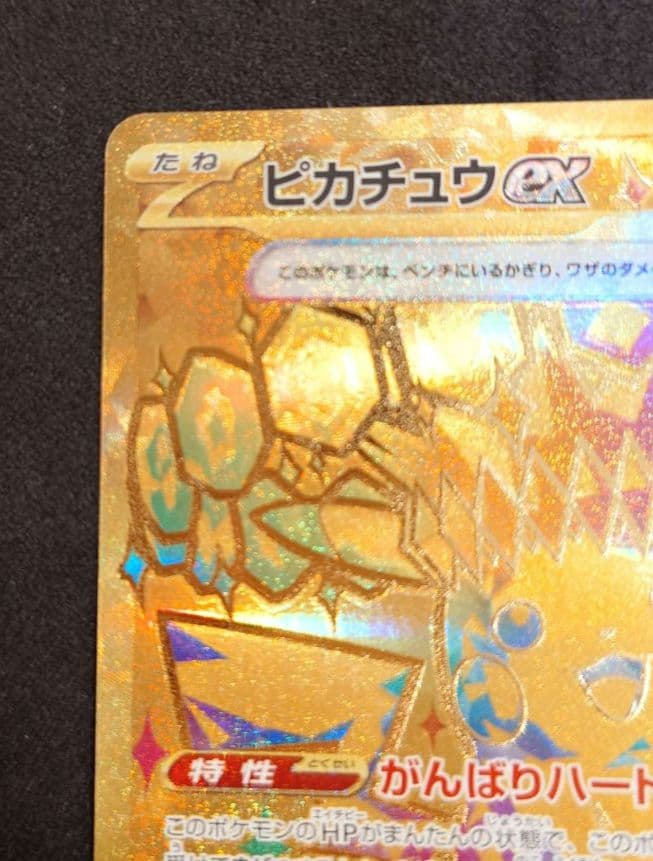 ピカチュウex UR 236/187 テラスタルフェス
