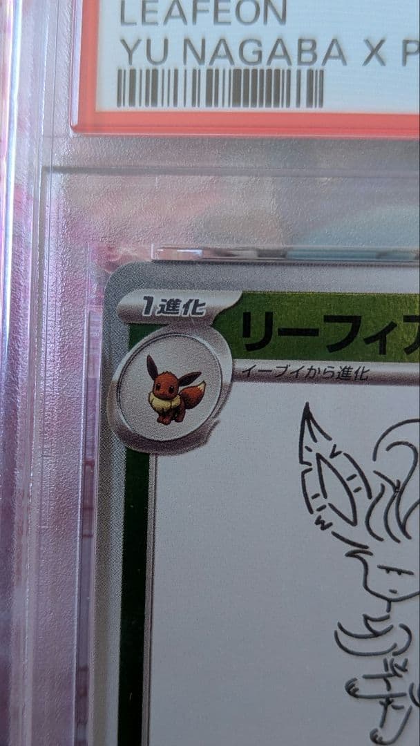 【PSA10】リーフィア YUNAGABA PROMO SV-P ポケモン