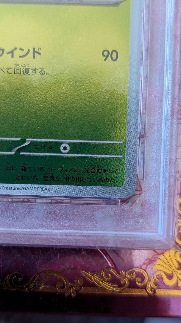【PSA10】リーフィア YUNAGABA PROMO SV-P ポケモン