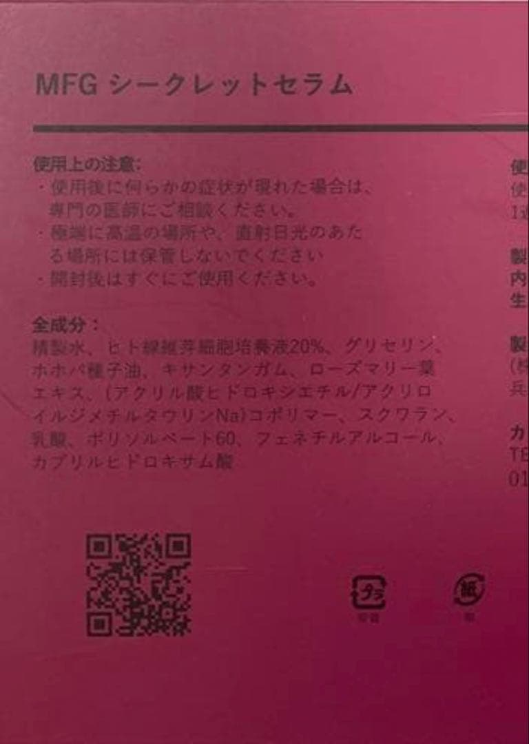 メディアスジャパン シークレットセラム 2本入り