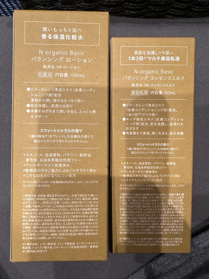 【新品未使用】N organic 化粧水 美容乳液