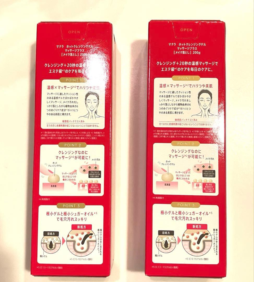マナラ ホットクレンジングゲル 200g 2個セット