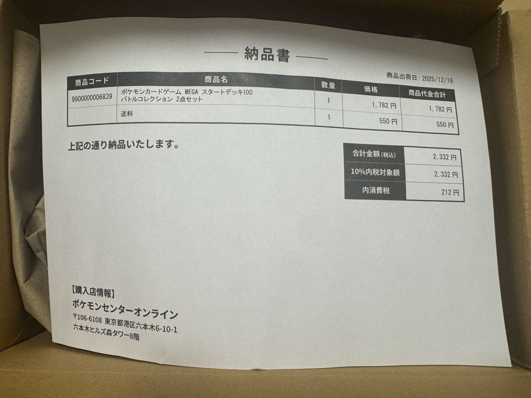 サ*ト様 MEGAスタートデッキ100 バトルコレクション 2点セット