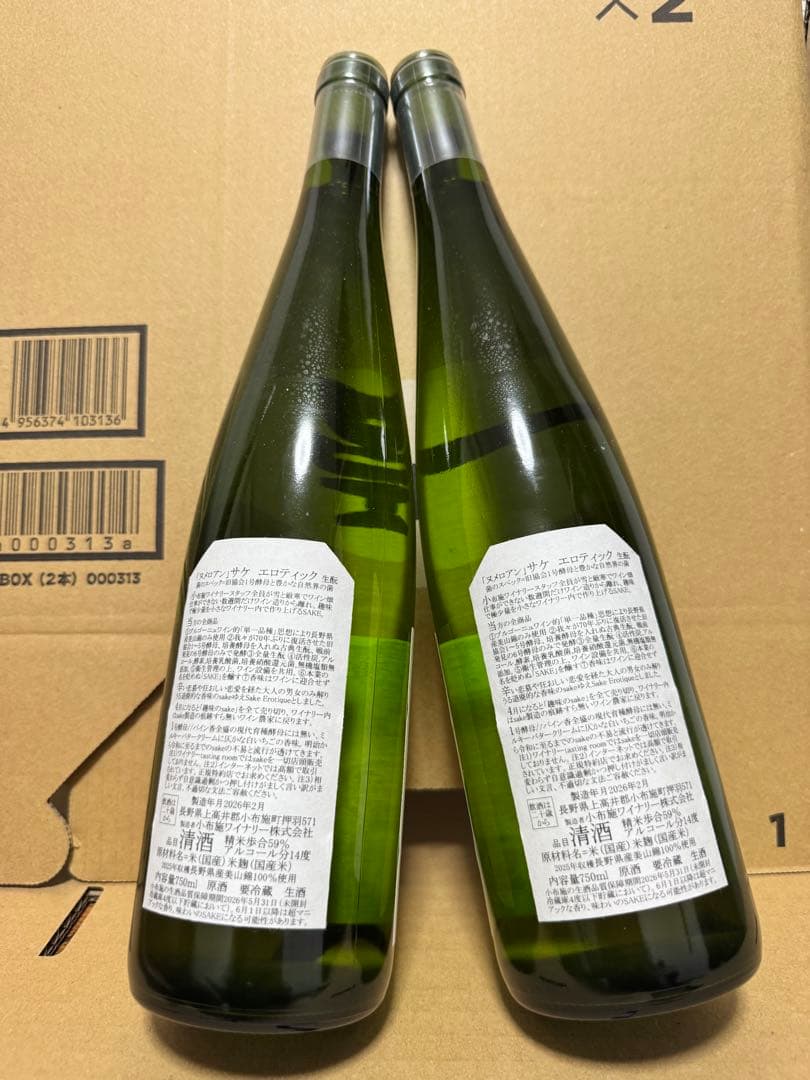小布施ワイナリー 日本酒 ヌメロアン × 2本セット