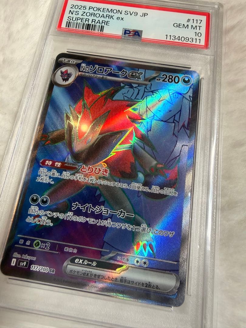 【PSA10】Nのゾロアークex 117/100 SR