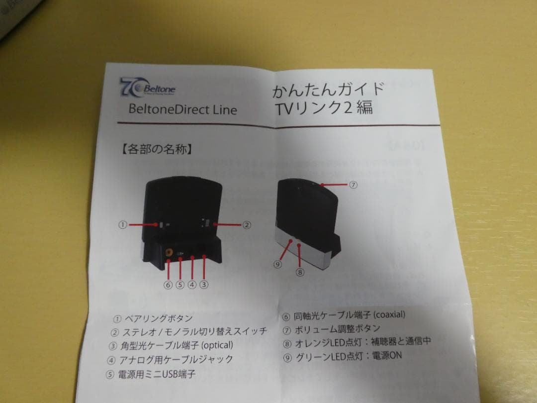 Beltone テレビリンク2 model: SAS-3