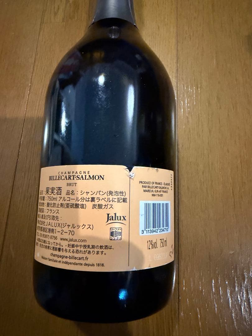 ビルカール・サルモン ロゼ 正規品 セラー保管