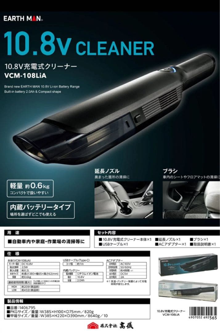 タカギ EARTH MAN 10.8V 充電式クリーナーVCM-108LiA
