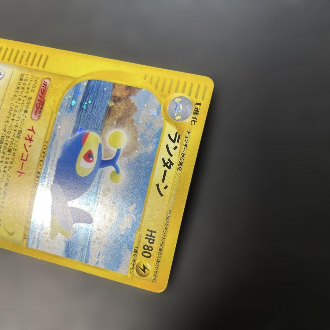 ポケモンカードe ランターン (キラ) 第3弾 海からの風 045/087 4d