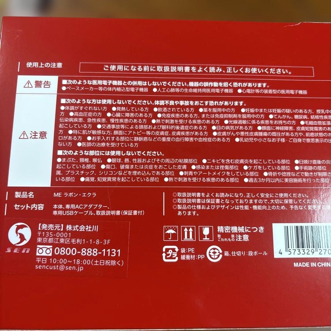 ME ラボン・エクラ　美顔器　IKKO